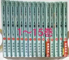 スパイファミリー 1～15巻　全巻セット