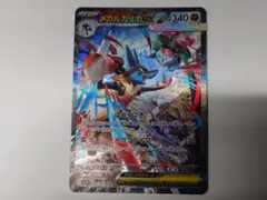メガルカリオex sar