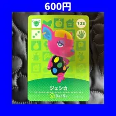 ジェシカ どうぶつの森 あつ森 amiibo アミーボ カード