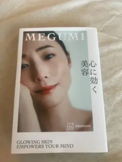 MEGUMI 心に効く美容