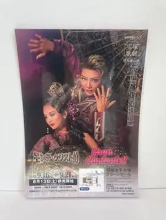 パウチ済み‪☆宝塚 星組 モンテ・クリスト伯 相模原公演チラシ