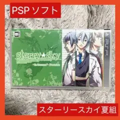 ❤️セール価格❤️⭐️Starry☆Sky⭐️〜in Summer〜Portable