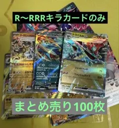 ポケモンカード まとめ売り キラのみ 100枚 引退品