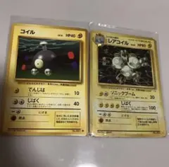 旧裏　コイル&レアコイル