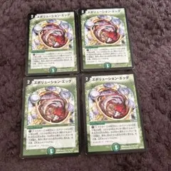 エボリューション・エッグ 4枚セット　プレイ用