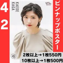 モーニング娘。 加賀楓さん ピンポス42