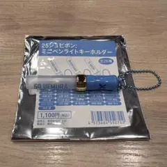 ジュビポン ミニペンライトキーホルダー #50 植村洋斗選手
