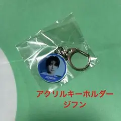 TWS はじめまして セブンネット アクリルチャームミニキーホルダー ジフン