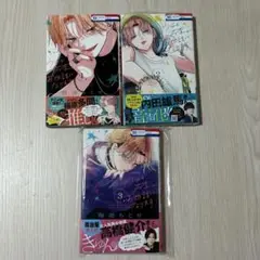 ウチの万李がお世話になります　1-3巻★海道 ちとせ　2冊新品