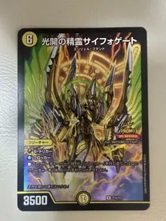 光開の精霊サイフォゲート