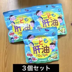 新品 こども肝油ドロップグミ 100粒入り　 バナナ味　 ３個セット