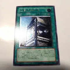 遊戯王　幽獄の時計塔　レリーフ