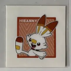 ポケモンパン　デコキャラシール　パウンドケーキ　9弾　ヒバニー