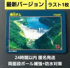 ダムカード 津川ダム　岡山県 最新バージョン