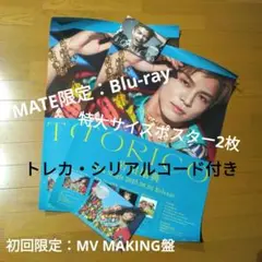 岩田剛典 TORICO MATE盤 Blu-ray,初回限定MV MAKING盤