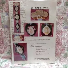 ボンクラージュ オーナメント アリス 手芸素材セット