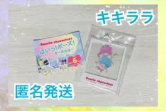 【新品】サンリオキャラクターズ はいっ！ポーズ！ キーホルダー キキララ