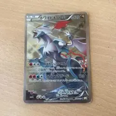 ホワイトキュレム R CP2 伝説キラコレクション 021/027