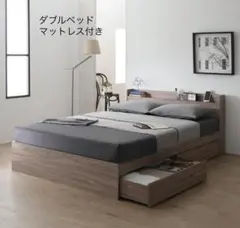 セール！新品 送料込 ダブルベッド 収納 棚 2口コンセント マットレス付 RG