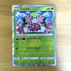 シェイミ：ポケモンセンター20周年記念キャンペーン PROMO