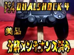 PS4コントローラー 純正　DUALSHOCK4 　翌日発送RZ-80 他出品中