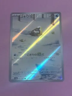 ユキワラシ AR ポケモンカード 強化拡張パック「レイジングサーフ」