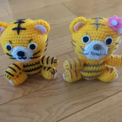 あみぐるみ　トラくんとトラちゃん　完成品　ぬいぐるみ