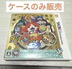 【ケースのみ】妖怪ウォッチ2 本家 (ニンテンドー3DS)