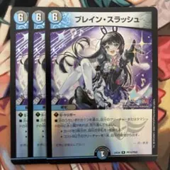 ブレインスラッシュ　ホイル　3枚セット