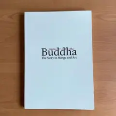手塚治虫のブッダ展　図録