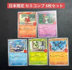マクドナルド パッピーセット ポケモンカード プロモ 5種 ピカチュウ除く