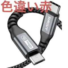 新品　SUNGUYTypeCMicroUSB ケーブルUSB2.0 データ転送