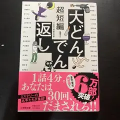 超短編! 大どんでん返し