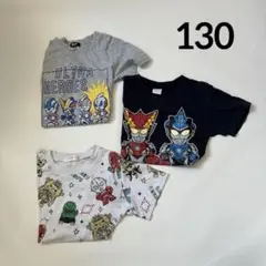 子供　キッズ　トップス　半袖　３枚セット　130センチ　ウルトラマン