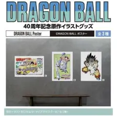 プレミアムバンダイ プレバン 限定 ドラゴンボール ダイマツリ ポスター 3種 ドラゴンボール ダイマツリ ポスター 3種セット ダイマ - メルカリ