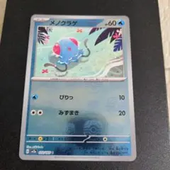 ポケモンカード　メノクラゲ C ポケモンカード151 マスターボールミラー