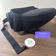KERATA ブラック ヒップシート
