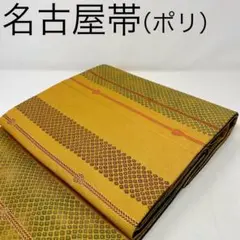 ［ 名古屋帯/ポリエステル ］化繊　黄土色　黄色　袷　紐結び　絞り柄　洗える
