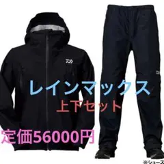 ダイワ レインマックス ウェーディングジャケット デタッチャブルレインパンツ