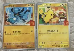ピカチュウ リオル マクドナルド プロモ ポケモンカードゲーム