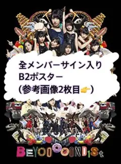 beyooooonds 1stアルバム 全メンバー直筆サイン入りポスター 2025年最新】Beyooooonds ポスター サインの人気アイテム - メルカリ