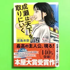 成瀬は天下を取りにいく