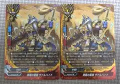 神竜の軍師ヴァルハイト(ガチレア) ２枚