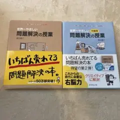 世界一やさしい問題解決の授業