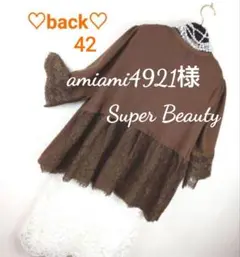 ✨新品極美42✨秋〜後ろ超カワイイ〜❣なんと、レースフリル❣✨バックシャン〜✨