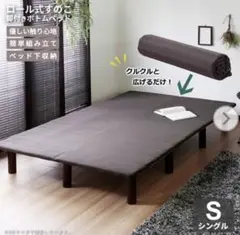 ストレッチドビー すのこベッド セミダブル ナチュラル ローベッド