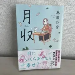 月収