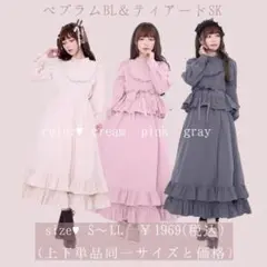しまむら　皆方由衣 ペプラムブラウス ティアードスカート Sサイズ　 ロリータ