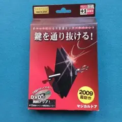 マジカルドア 鍵を通すマジック 2009年