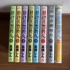 最終兵器彼女全巻　外伝集付き8巻